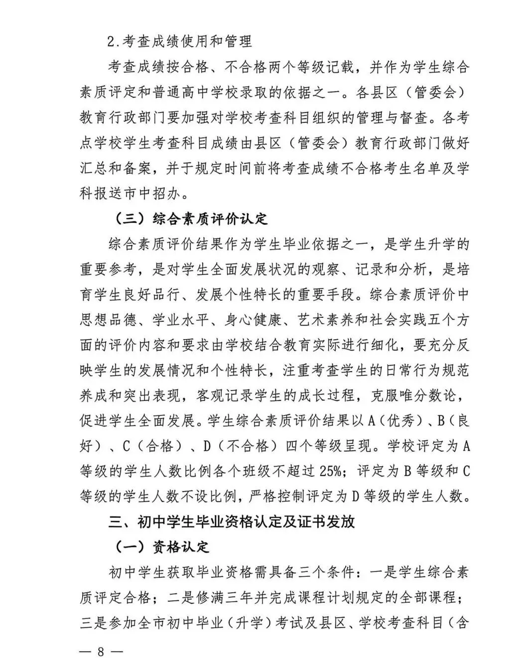 中考大事记丨莆田市《2026年莆田市高中阶段学校考试招生工作实施细则》的通知来啦!-第8张图片-四季读书网