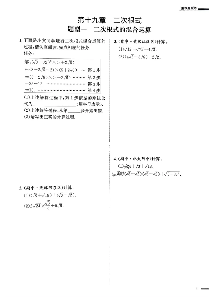 2026初中《真题圈名区名校》七、八年级下(数学)(人教)-第5张图片-四季读书网 2026初中《真题圈名区名校》七、八年级下(数学)(人教)-第5张图片-四季读书网
