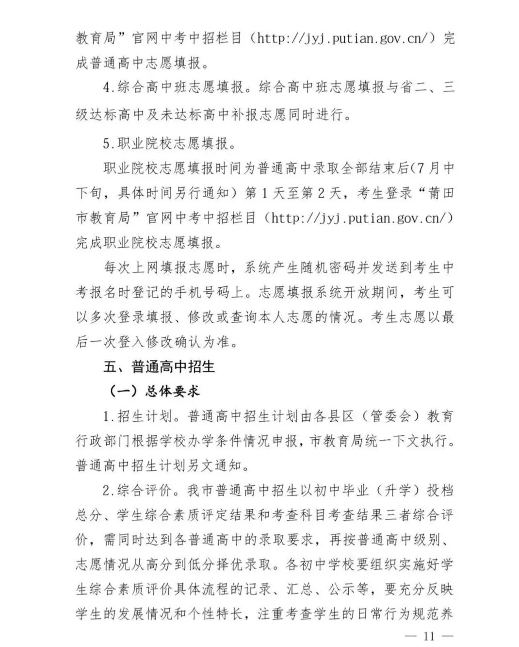 中考大事记丨莆田市《2026年莆田市高中阶段学校考试招生工作实施细则》的通知来啦!-第11张图片-四季读书网