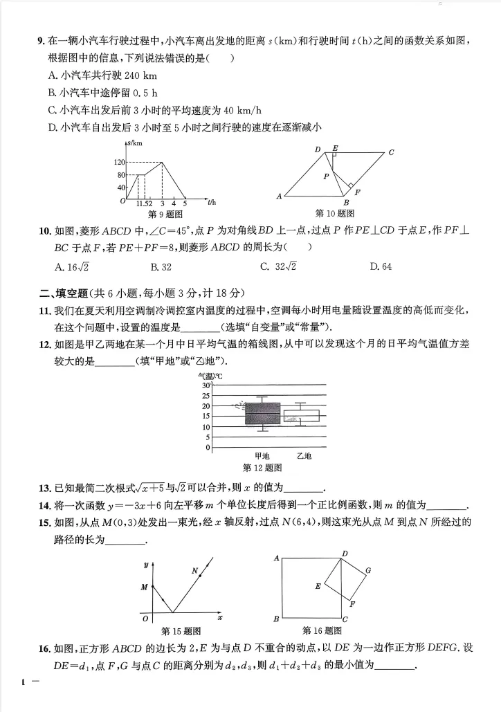 2026初中《真题圈名区名校》七、八年级下(数学)(人教)-第7张图片-四季读书网 2026初中《真题圈名区名校》七、八年级下(数学)(人教)-第7张图片-四季读书网