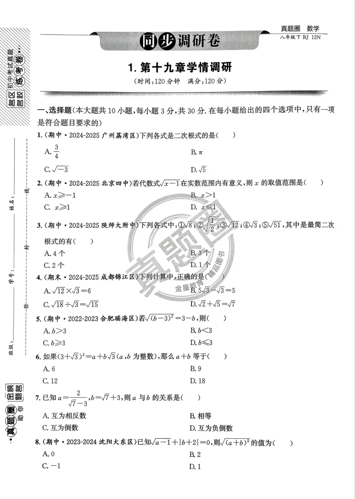 2026初中《真题圈名区名校》七、八年级下(数学)(人教)-第8张图片-四季读书网 2026初中《真题圈名区名校》七、八年级下(数学)(人教)-第8张图片-四季读书网