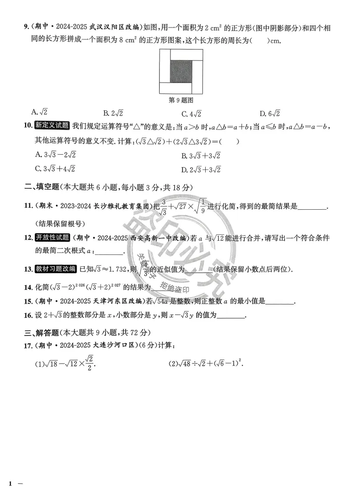 2026初中《真题圈名区名校》七、八年级下(数学)(人教)-第9张图片-四季读书网 2026初中《真题圈名区名校》七、八年级下(数学)(人教)-第9张图片-四季读书网