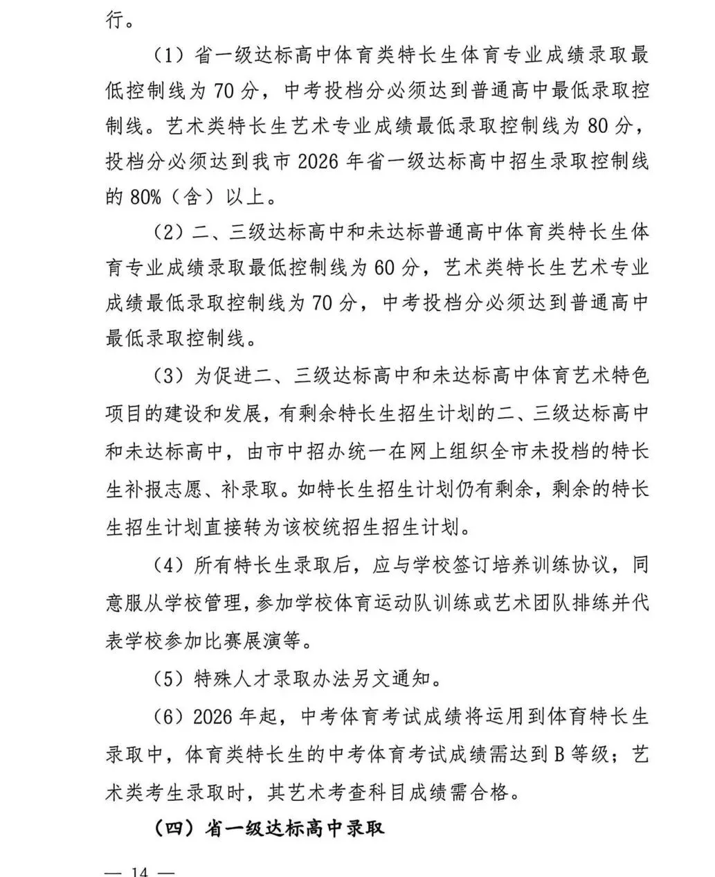 中考大事记丨莆田市《2026年莆田市高中阶段学校考试招生工作实施细则》的通知来啦!-第14张图片-四季读书网