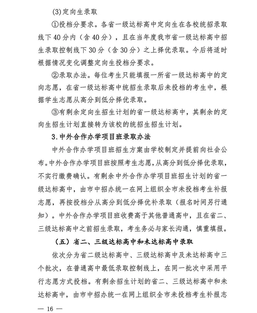 中考大事记丨莆田市《2026年莆田市高中阶段学校考试招生工作实施细则》的通知来啦!-第16张图片-四季读书网