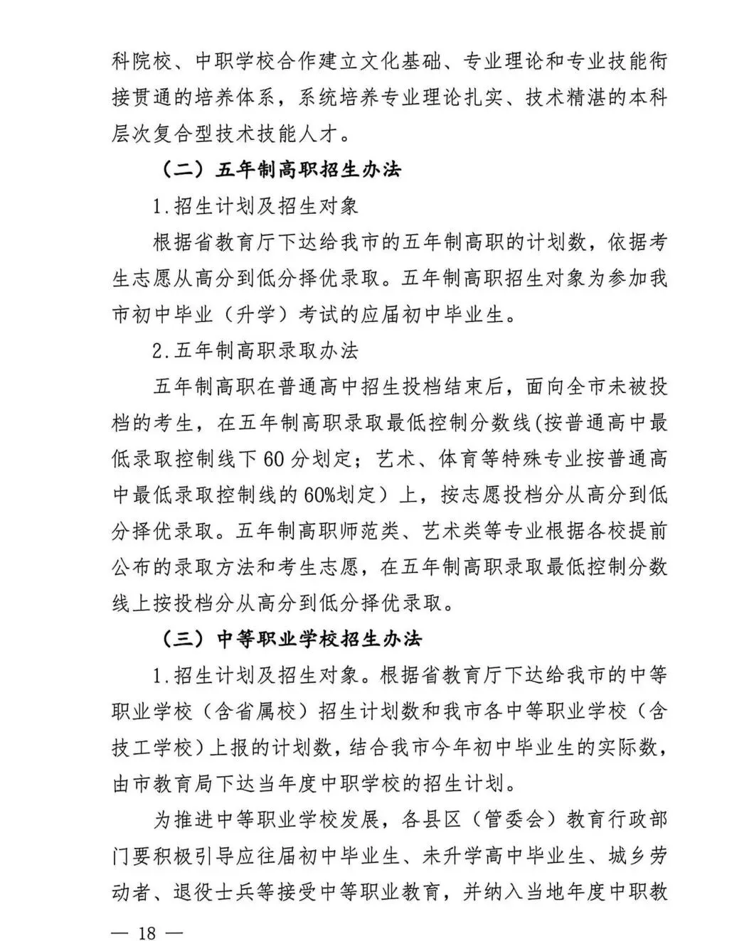 中考大事记丨莆田市《2026年莆田市高中阶段学校考试招生工作实施细则》的通知来啦!-第18张图片-四季读书网