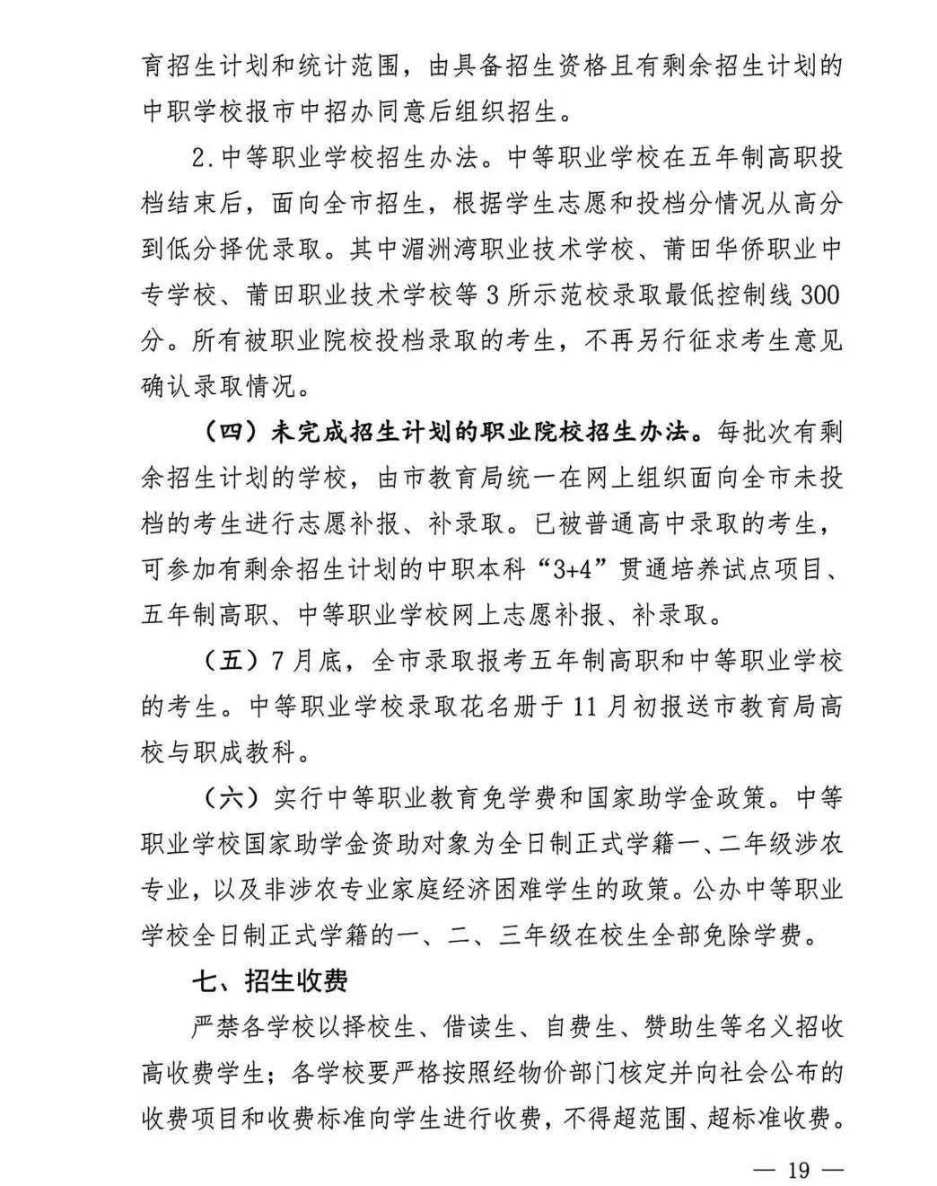 中考大事记丨莆田市《2026年莆田市高中阶段学校考试招生工作实施细则》的通知来啦!-第19张图片-四季读书网