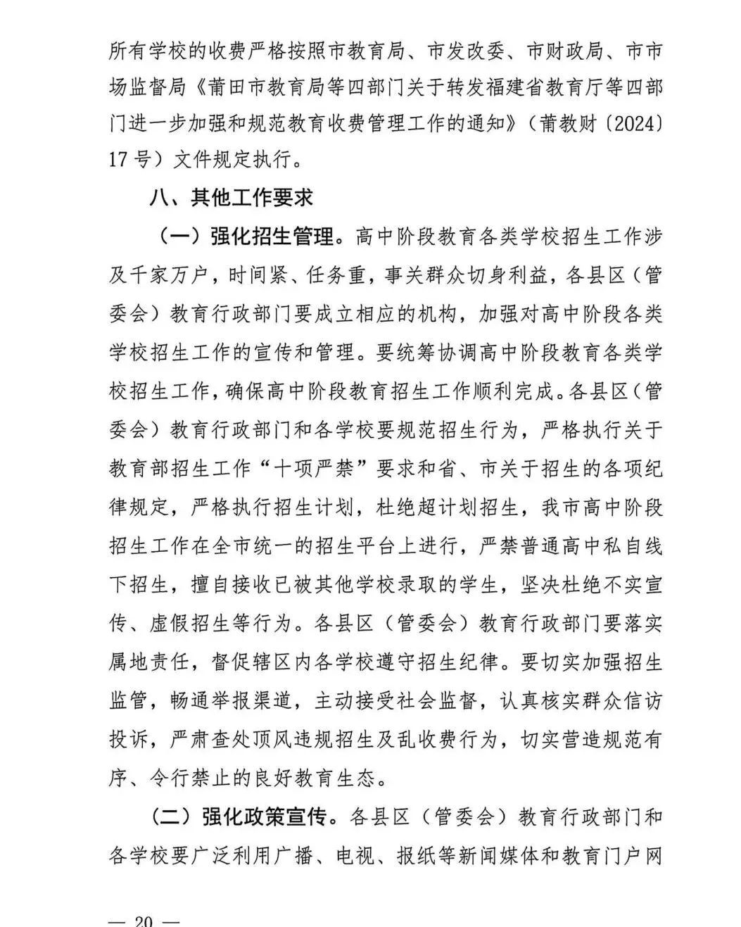 中考大事记丨莆田市《2026年莆田市高中阶段学校考试招生工作实施细则》的通知来啦!-第20张图片-四季读书网