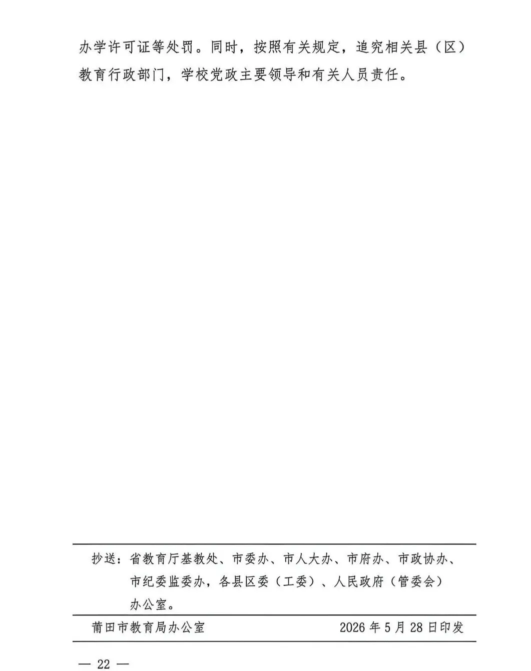 中考大事记丨莆田市《2026年莆田市高中阶段学校考试招生工作实施细则》的通知来啦!-第22张图片-四季读书网