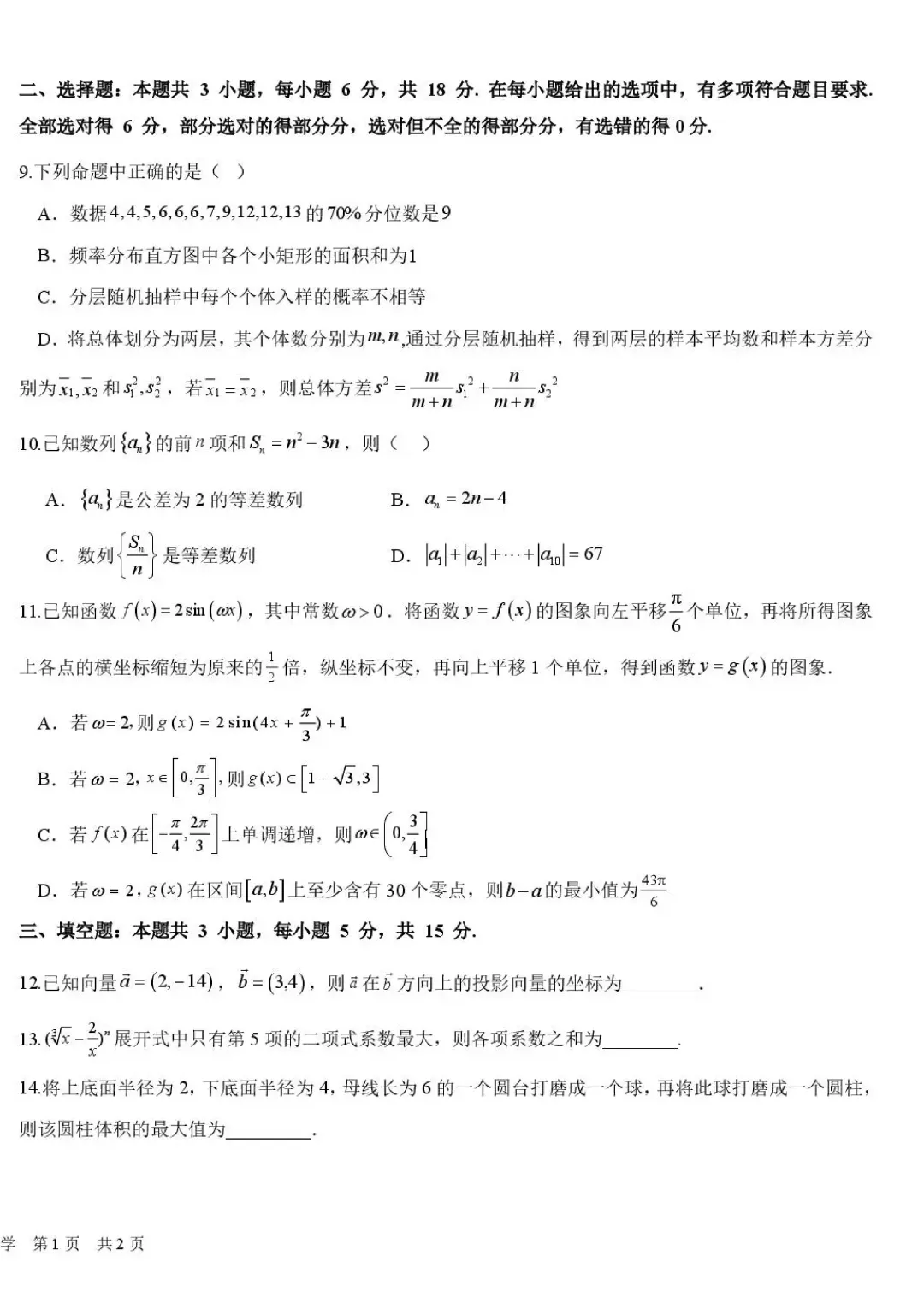 成都树德中学高2026届高考热身语数外试卷-第2张图片-四季读书网 成都树德中学高2026届高考热身语数外试卷-第2张图片-四季读书网