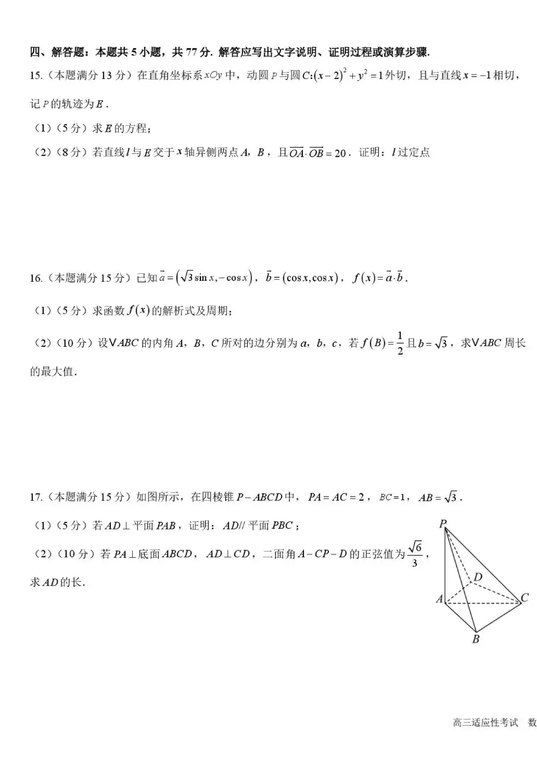 成都树德中学高2026届高考热身语数外试卷-第3张图片-四季读书网 成都树德中学高2026届高考热身语数外试卷-第3张图片-四季读书网
