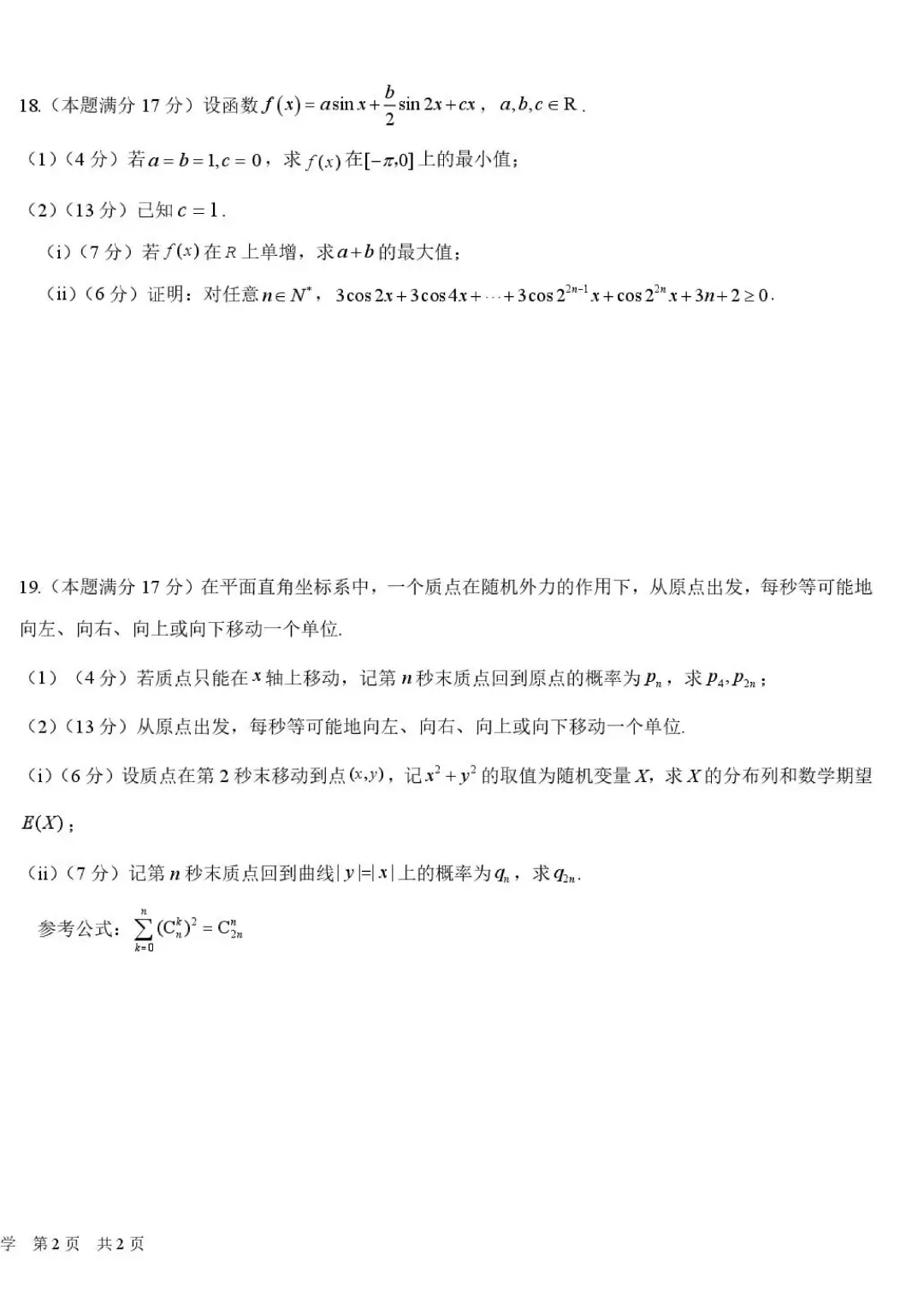 成都树德中学高2026届高考热身语数外试卷-第4张图片-四季读书网 成都树德中学高2026届高考热身语数外试卷-第4张图片-四季读书网