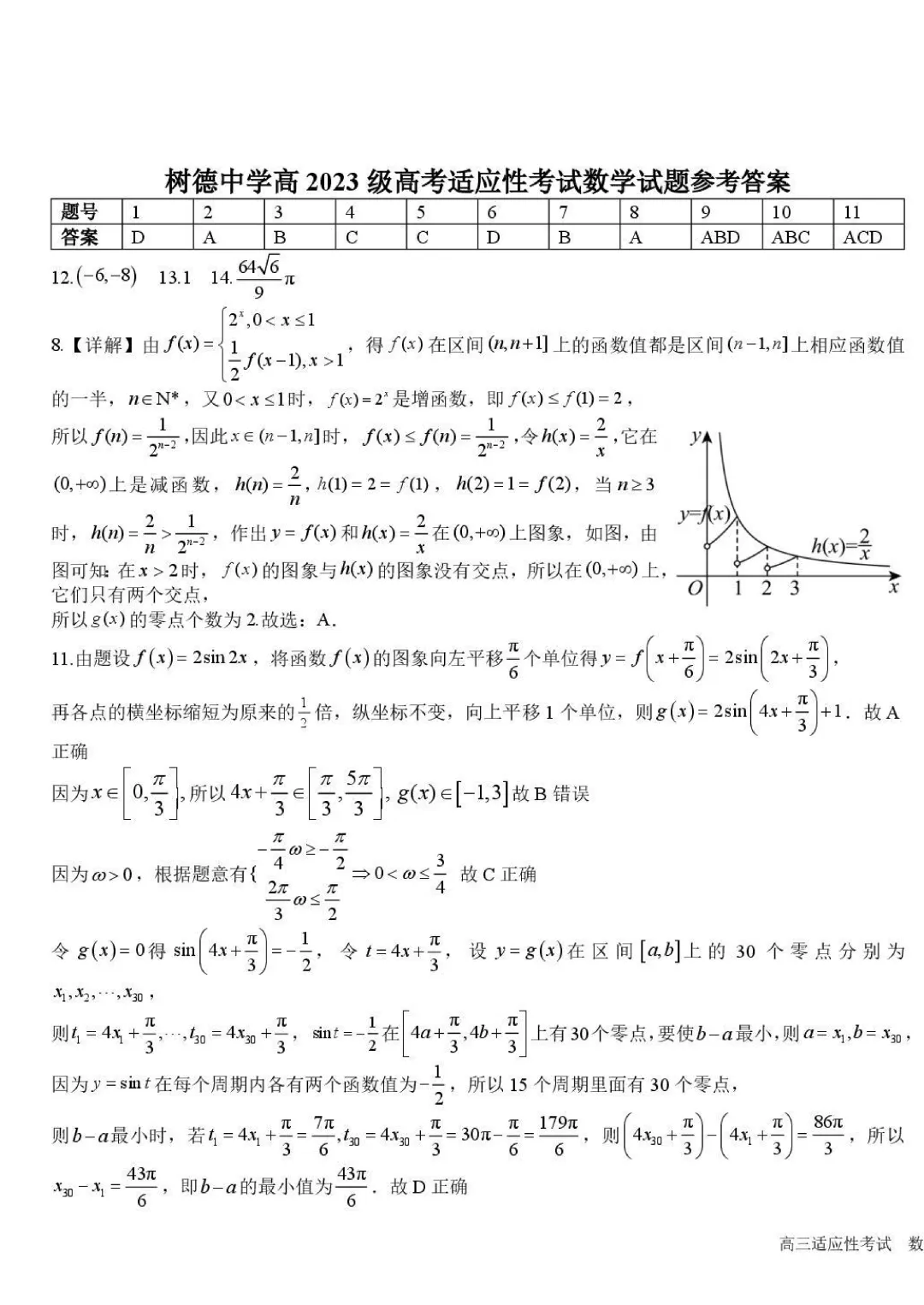 成都树德中学高2026届高考热身语数外试卷-第5张图片-四季读书网 成都树德中学高2026届高考热身语数外试卷-第5张图片-四季读书网