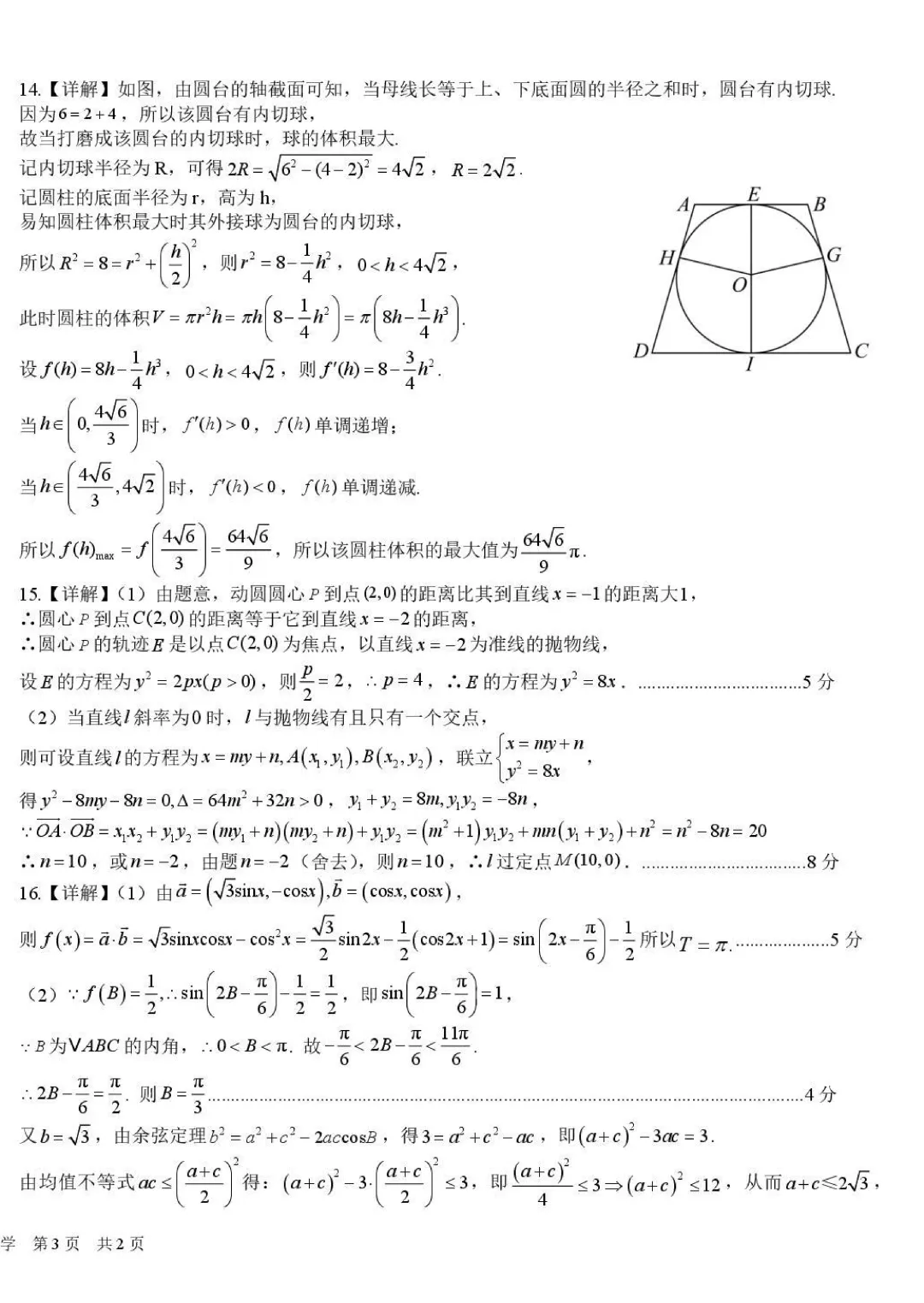 成都树德中学高2026届高考热身语数外试卷-第6张图片-四季读书网 成都树德中学高2026届高考热身语数外试卷-第6张图片-四季读书网