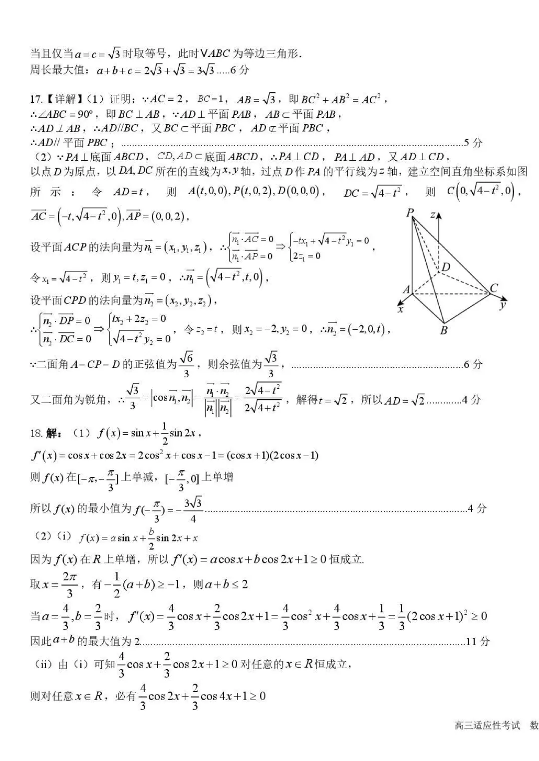 成都树德中学高2026届高考热身语数外试卷-第7张图片-四季读书网 成都树德中学高2026届高考热身语数外试卷-第7张图片-四季读书网