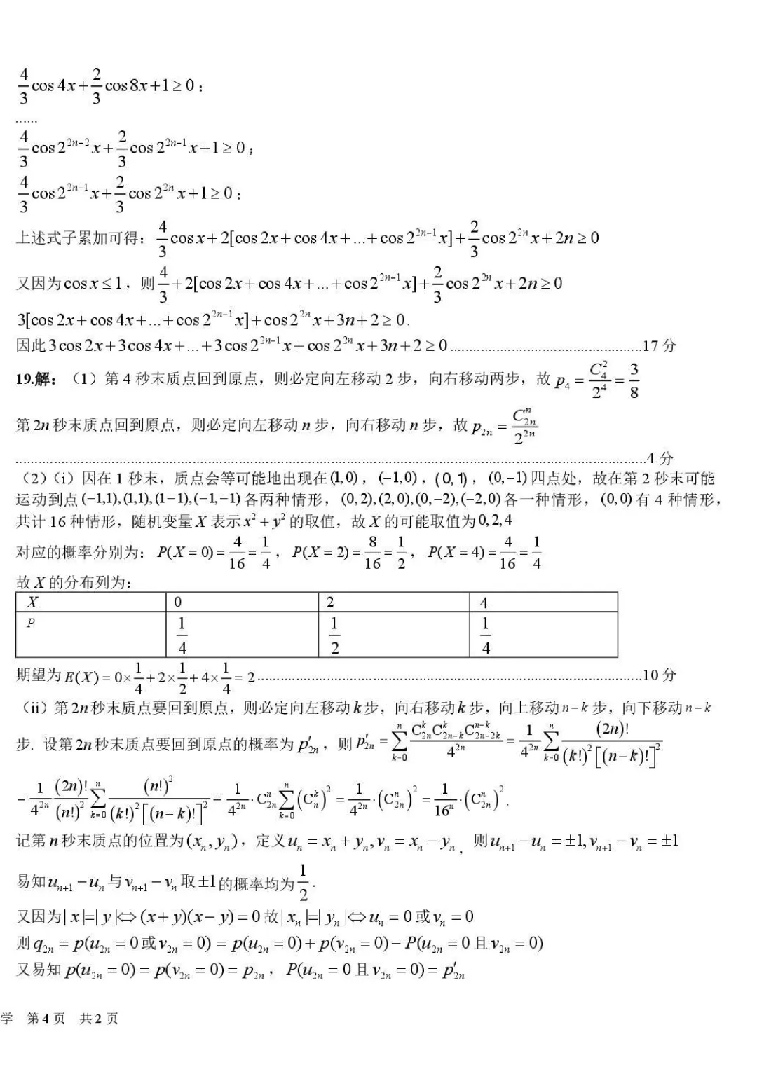 成都树德中学高2026届高考热身语数外试卷-第8张图片-四季读书网 成都树德中学高2026届高考热身语数外试卷-第8张图片-四季读书网