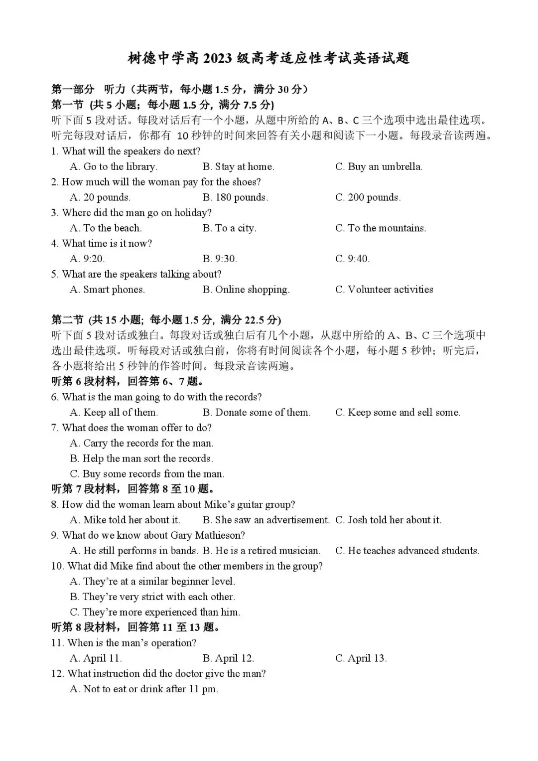 成都树德中学高2026届高考热身语数外试卷-第9张图片-四季读书网 成都树德中学高2026届高考热身语数外试卷-第9张图片-四季读书网