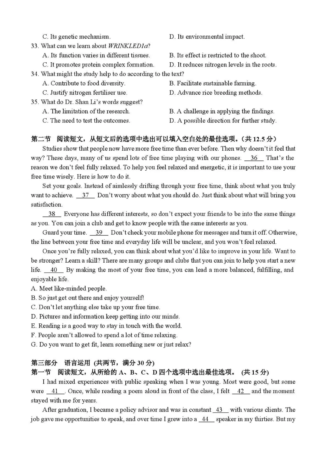 成都树德中学高2026届高考热身语数外试卷-第14张图片-四季读书网 成都树德中学高2026届高考热身语数外试卷-第14张图片-四季读书网
