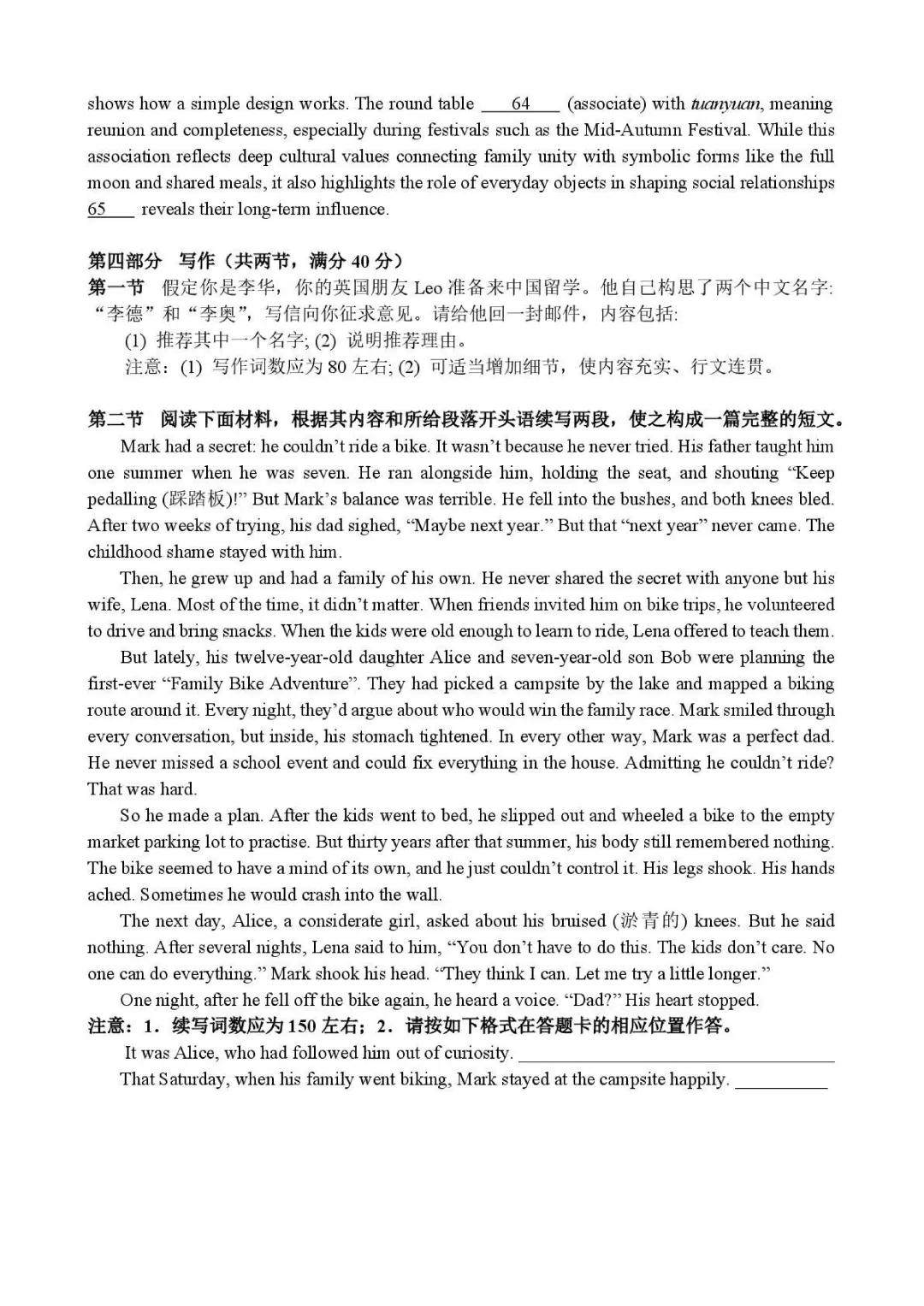 成都树德中学高2026届高考热身语数外试卷-第16张图片-四季读书网 成都树德中学高2026届高考热身语数外试卷-第16张图片-四季读书网