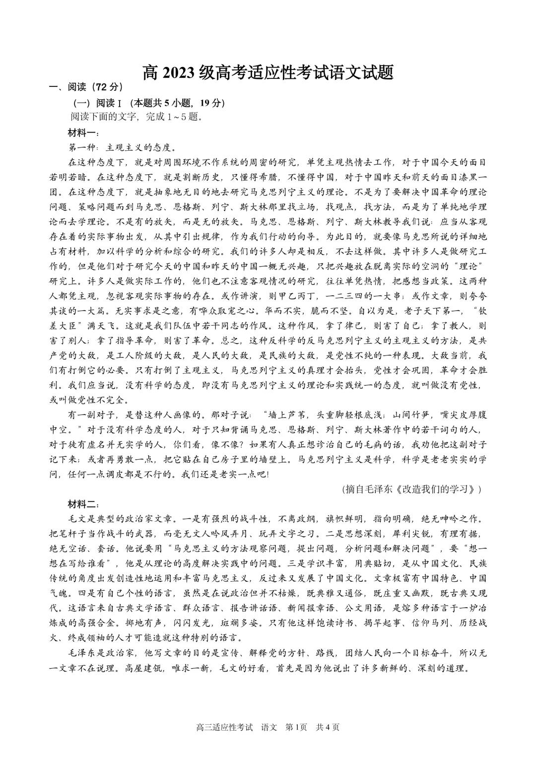 成都树德中学高2026届高考热身语数外试卷-第19张图片-四季读书网 成都树德中学高2026届高考热身语数外试卷-第19张图片-四季读书网