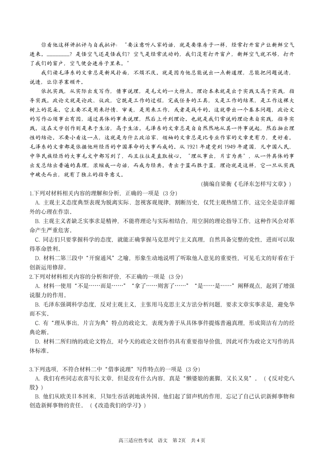 成都树德中学高2026届高考热身语数外试卷-第20张图片-四季读书网 成都树德中学高2026届高考热身语数外试卷-第20张图片-四季读书网