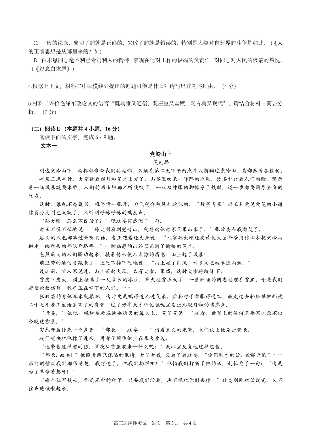 成都树德中学高2026届高考热身语数外试卷-第21张图片-四季读书网 成都树德中学高2026届高考热身语数外试卷-第21张图片-四季读书网