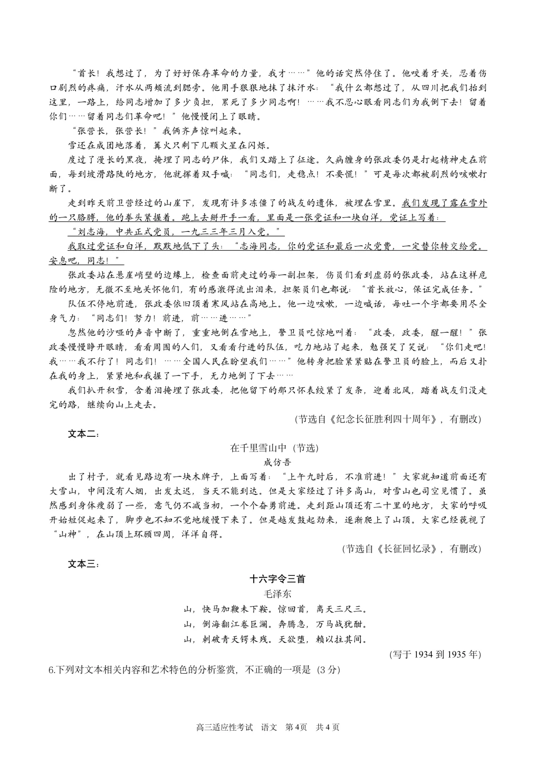 成都树德中学高2026届高考热身语数外试卷-第22张图片-四季读书网 成都树德中学高2026届高考热身语数外试卷-第22张图片-四季读书网