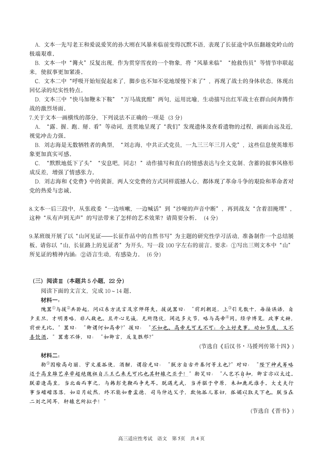 成都树德中学高2026届高考热身语数外试卷-第23张图片-四季读书网 成都树德中学高2026届高考热身语数外试卷-第23张图片-四季读书网