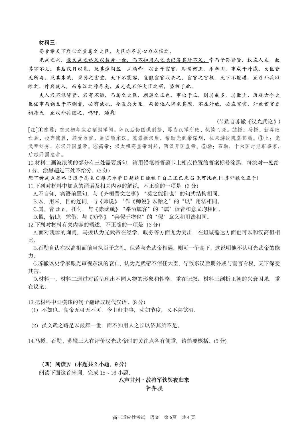 成都树德中学高2026届高考热身语数外试卷-第24张图片-四季读书网 成都树德中学高2026届高考热身语数外试卷-第24张图片-四季读书网