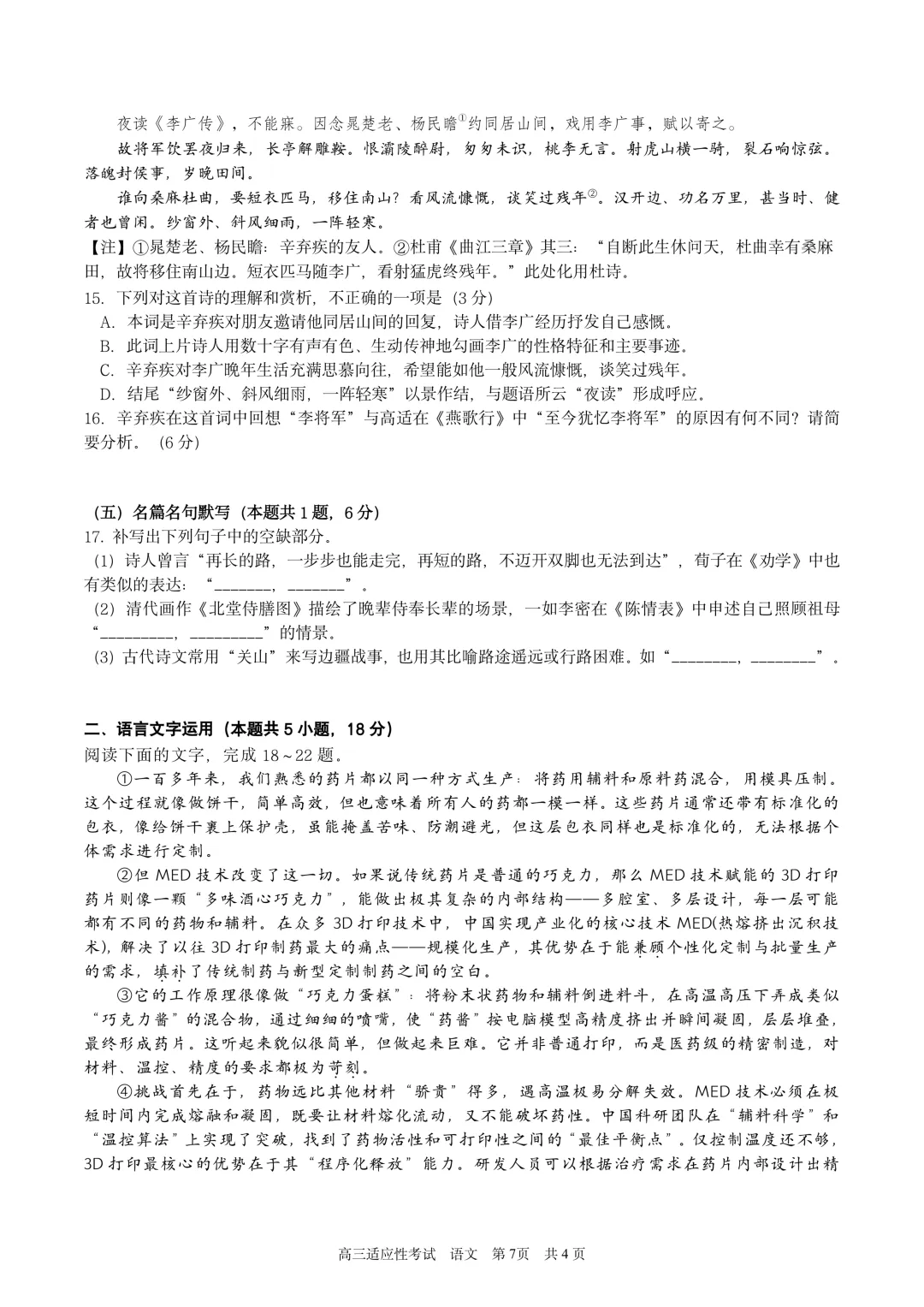 成都树德中学高2026届高考热身语数外试卷-第25张图片-四季读书网 成都树德中学高2026届高考热身语数外试卷-第25张图片-四季读书网