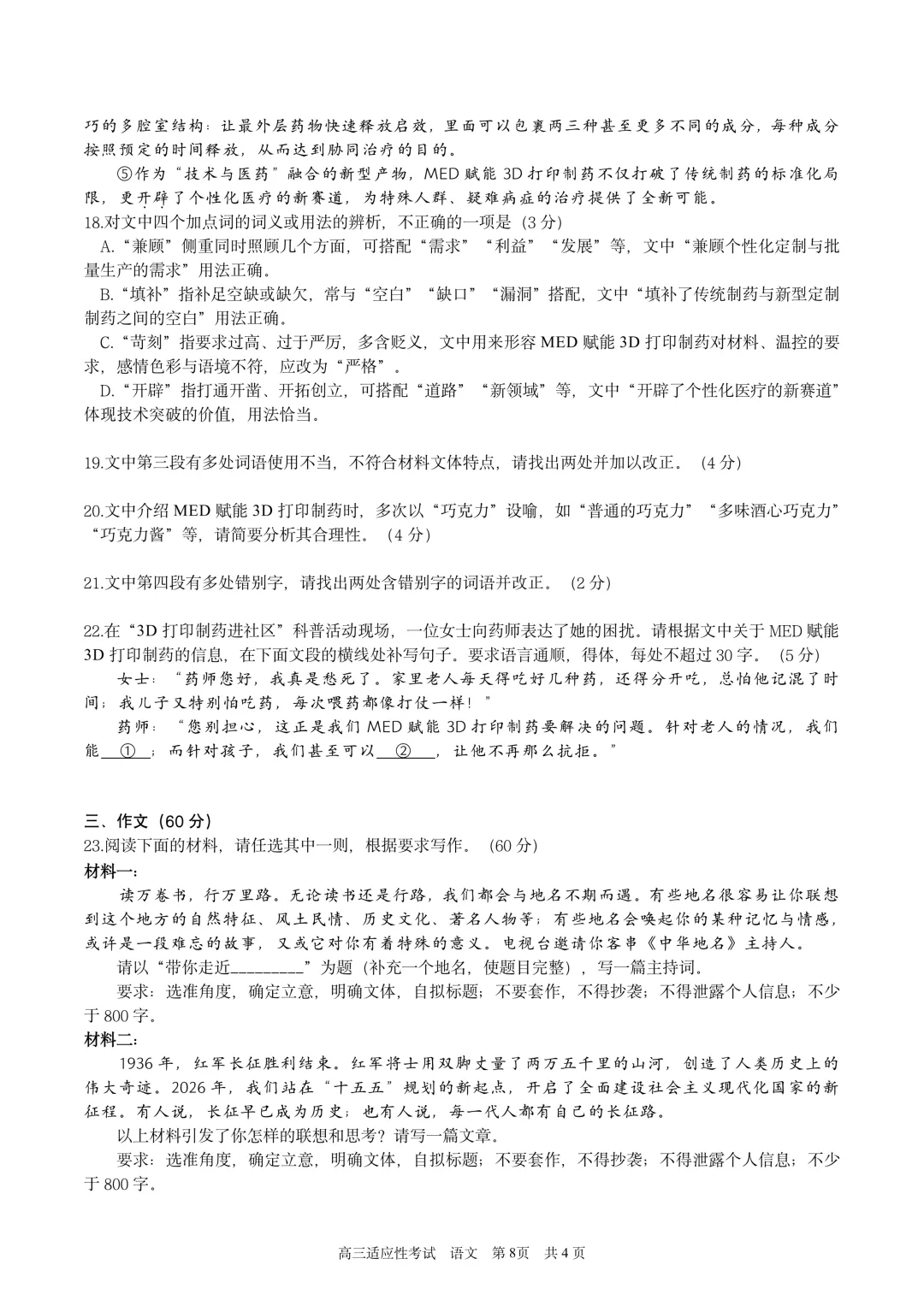 成都树德中学高2026届高考热身语数外试卷-第26张图片-四季读书网 成都树德中学高2026届高考热身语数外试卷-第26张图片-四季读书网
