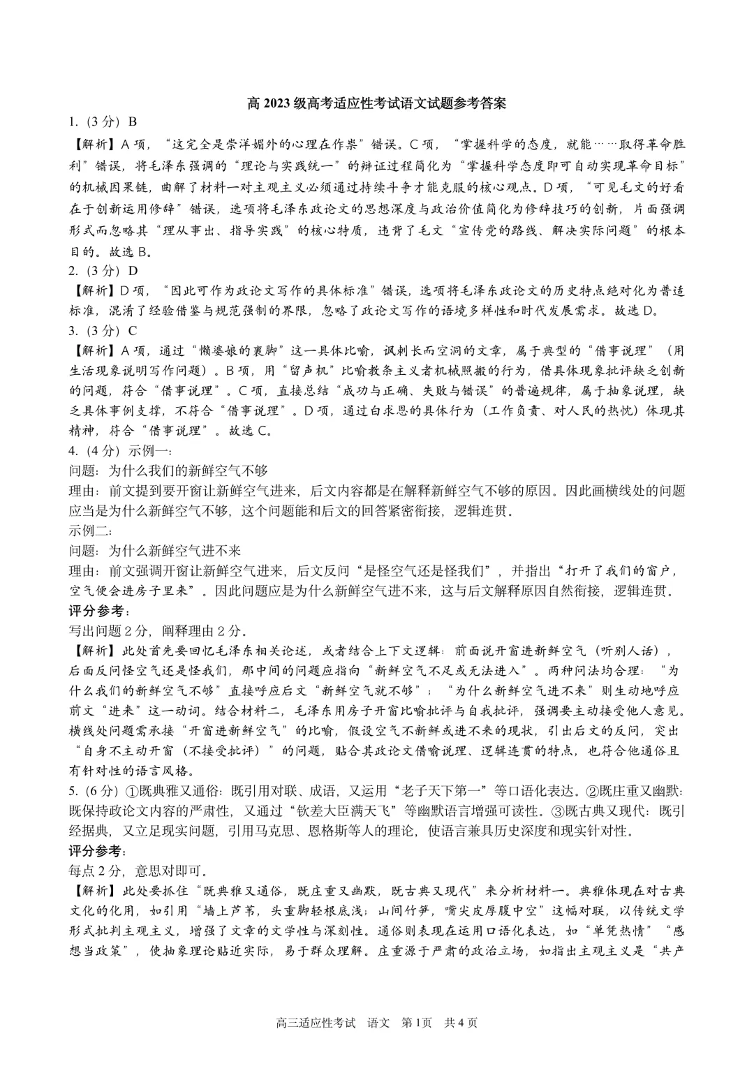 成都树德中学高2026届高考热身语数外试卷-第27张图片-四季读书网 成都树德中学高2026届高考热身语数外试卷-第27张图片-四季读书网