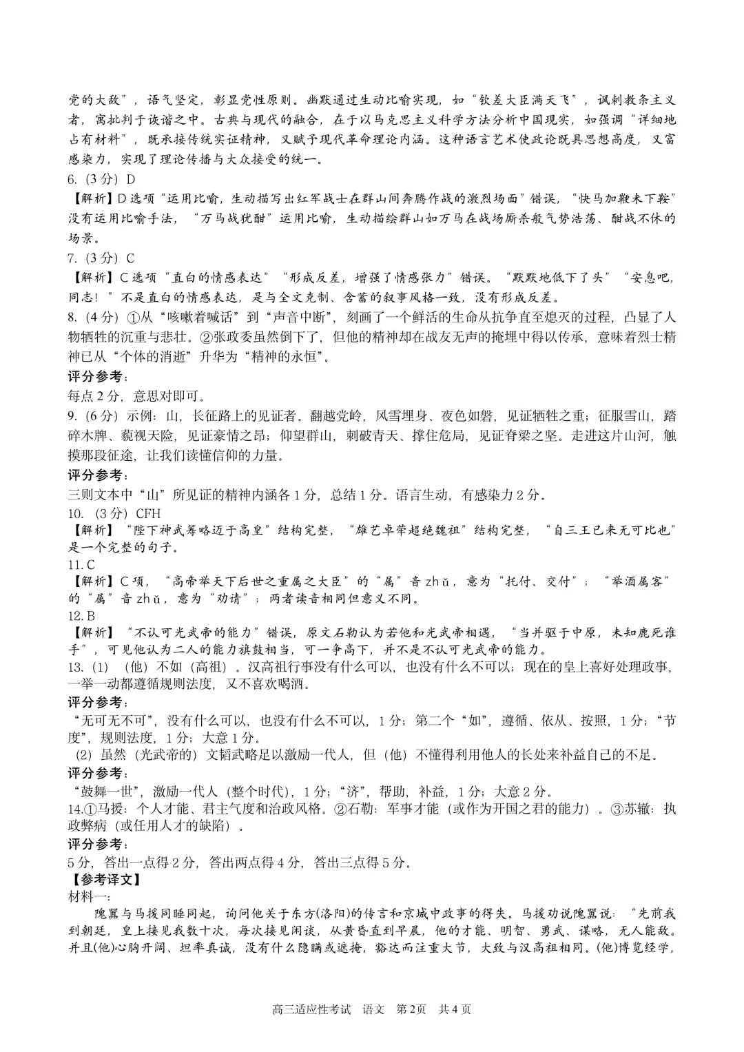 成都树德中学高2026届高考热身语数外试卷-第28张图片-四季读书网 成都树德中学高2026届高考热身语数外试卷-第28张图片-四季读书网