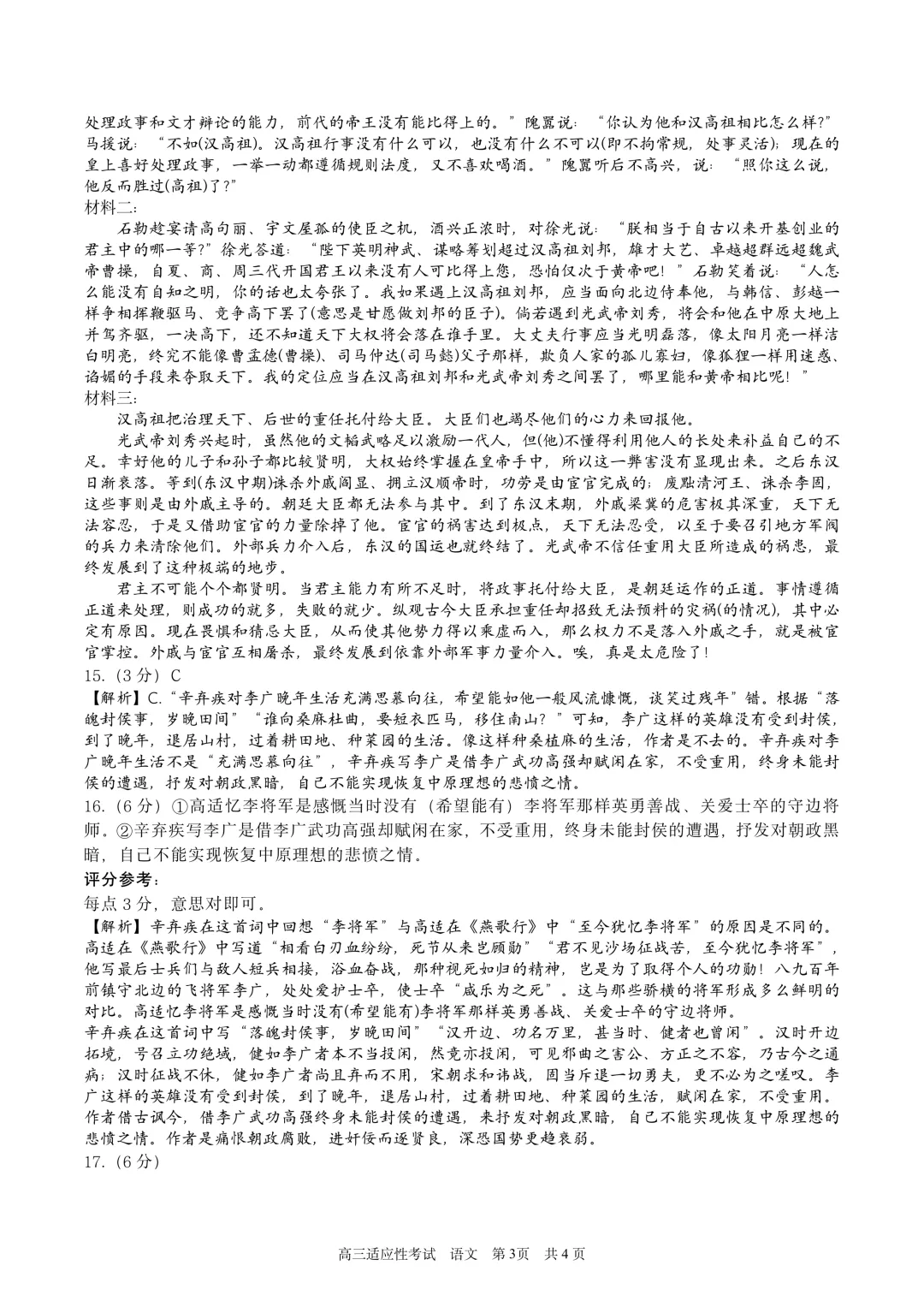 成都树德中学高2026届高考热身语数外试卷-第29张图片-四季读书网 成都树德中学高2026届高考热身语数外试卷-第29张图片-四季读书网