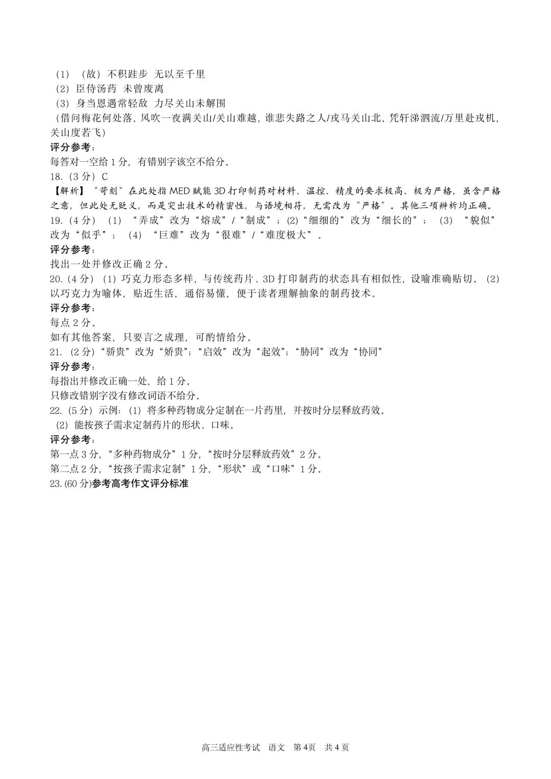 成都树德中学高2026届高考热身语数外试卷-第30张图片-四季读书网 成都树德中学高2026届高考热身语数外试卷-第30张图片-四季读书网