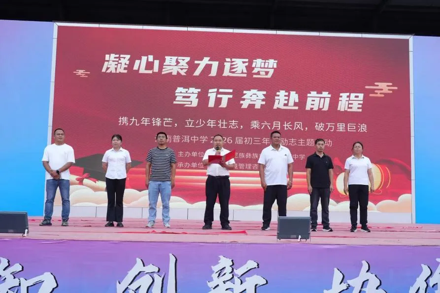 凝心聚力战中考 赋能青春向未来——普洱中学2026届初三中考赋能素质拓展训练活动圆满落幕-第11张图片-四季读书网
