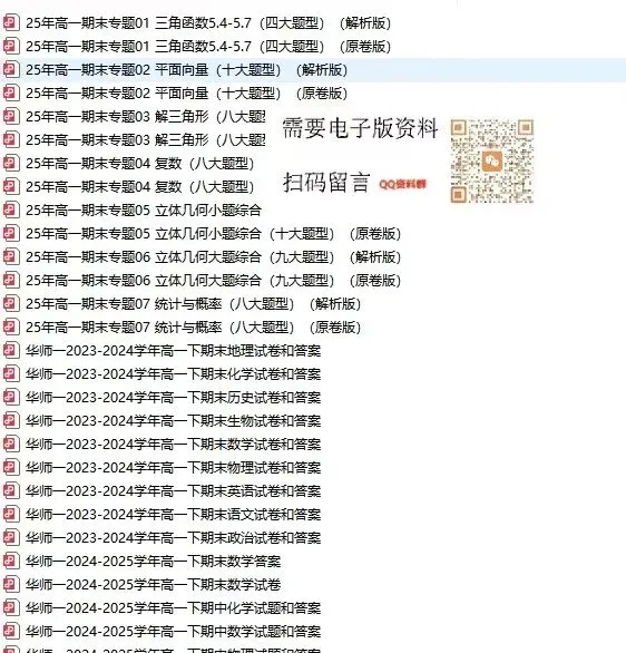 高中往年期末真题试卷和答案汇总更新…-第7张图片-四季读书网 高中往年期末真题试卷和答案汇总更新…-第7张图片-四季读书网