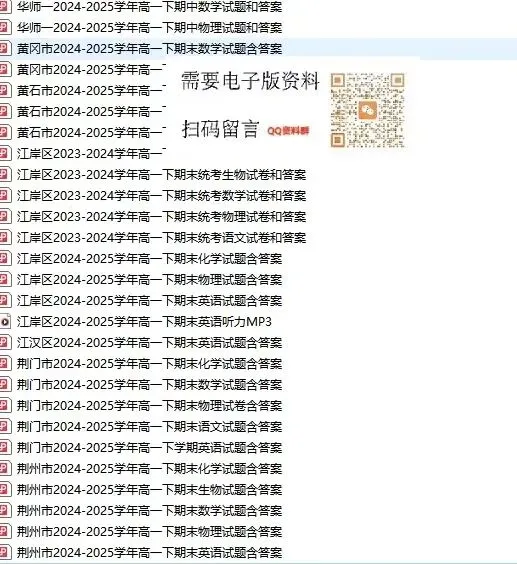 高中往年期末真题试卷和答案汇总更新…-第8张图片-四季读书网 高中往年期末真题试卷和答案汇总更新…-第8张图片-四季读书网