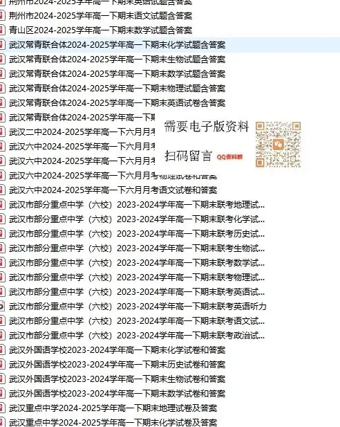 高中往年期末真题试卷和答案汇总更新…-第9张图片-四季读书网 高中往年期末真题试卷和答案汇总更新…-第9张图片-四季读书网