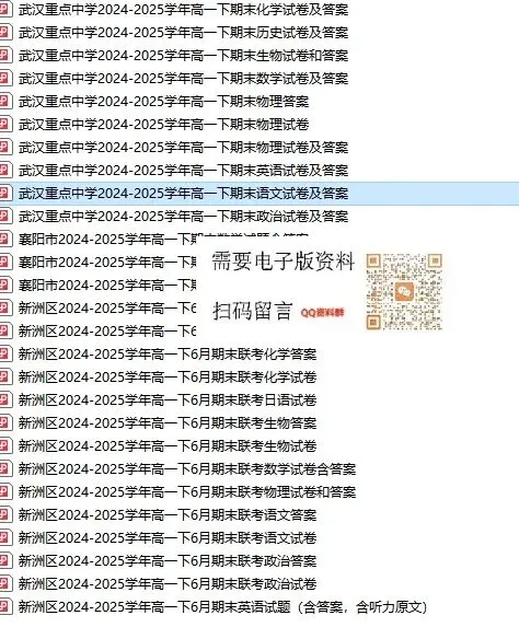 高中往年期末真题试卷和答案汇总更新…-第10张图片-四季读书网 高中往年期末真题试卷和答案汇总更新…-第10张图片-四季读书网