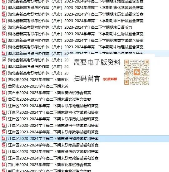 高中往年期末真题试卷和答案汇总更新…-第12张图片-四季读书网 高中往年期末真题试卷和答案汇总更新…-第12张图片-四季读书网