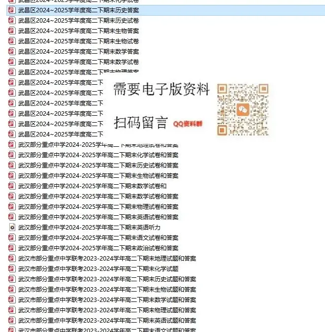 高中往年期末真题试卷和答案汇总更新…-第14张图片-四季读书网 高中往年期末真题试卷和答案汇总更新…-第14张图片-四季读书网