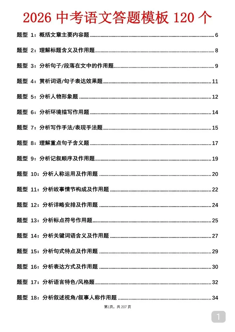 中考语文考前必背答题技巧汇总-第1张图片-四季读书网