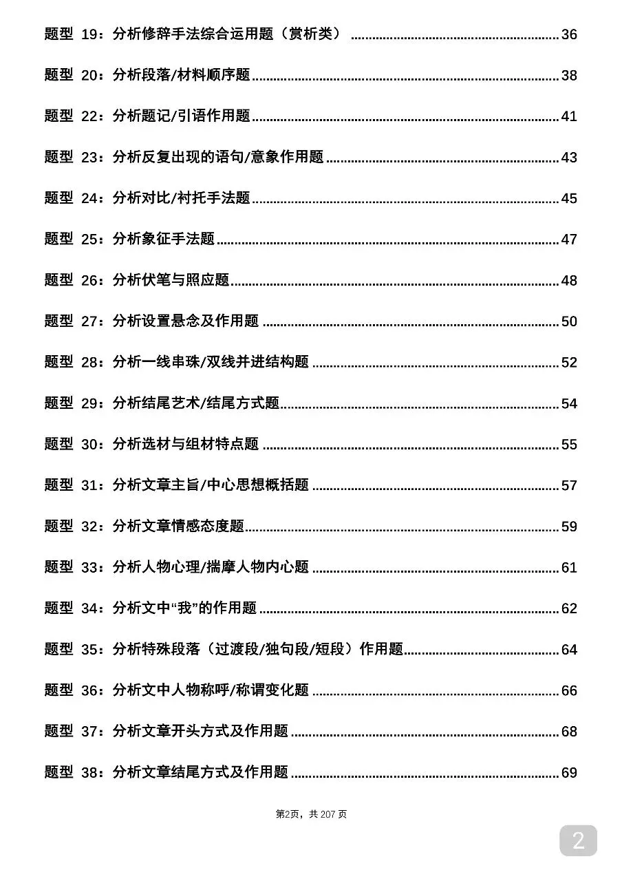 中考语文考前必背答题技巧汇总-第2张图片-四季读书网