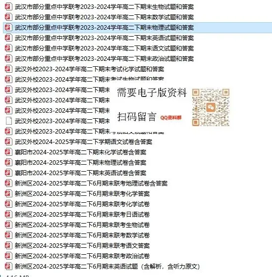 高中往年期末真题试卷和答案汇总更新…-第15张图片-四季读书网 高中往年期末真题试卷和答案汇总更新…-第15张图片-四季读书网