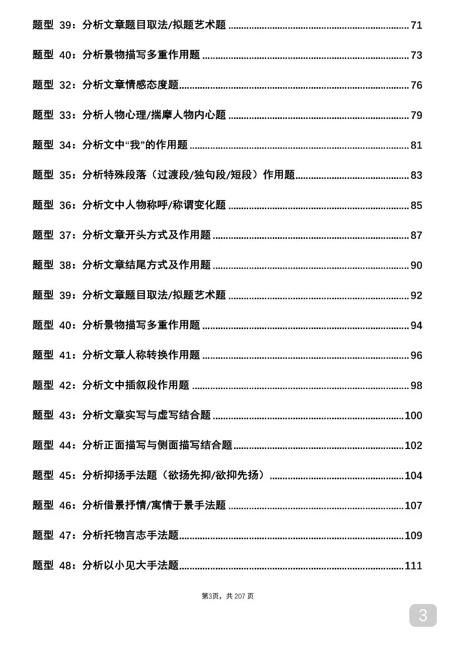 中考语文考前必背答题技巧汇总-第3张图片-四季读书网