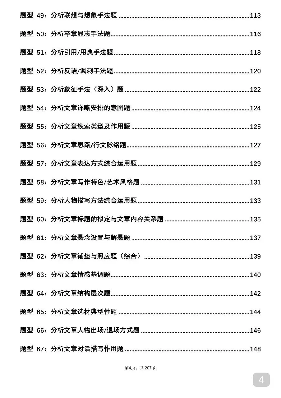 中考语文考前必背答题技巧汇总-第4张图片-四季读书网