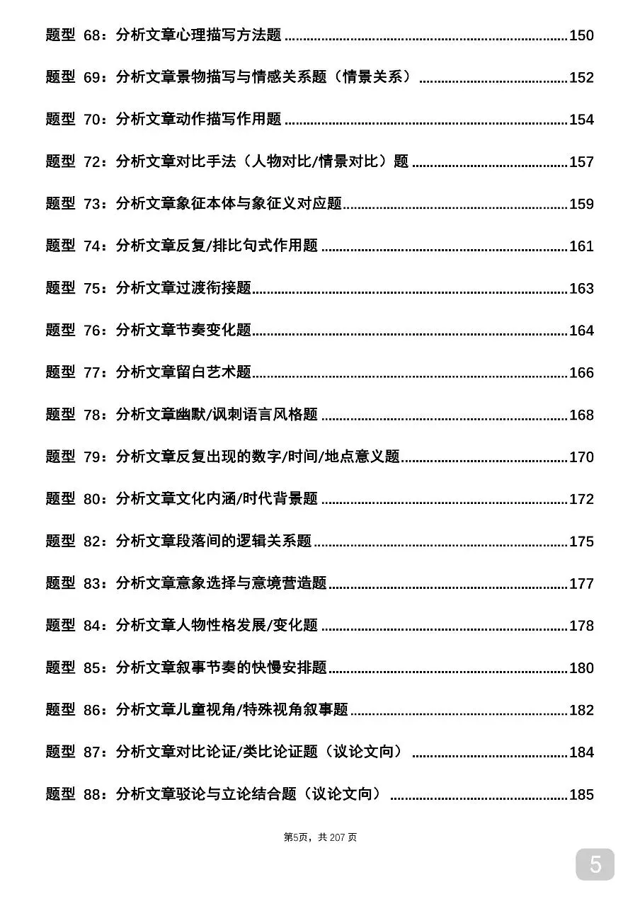 中考语文考前必背答题技巧汇总-第5张图片-四季读书网