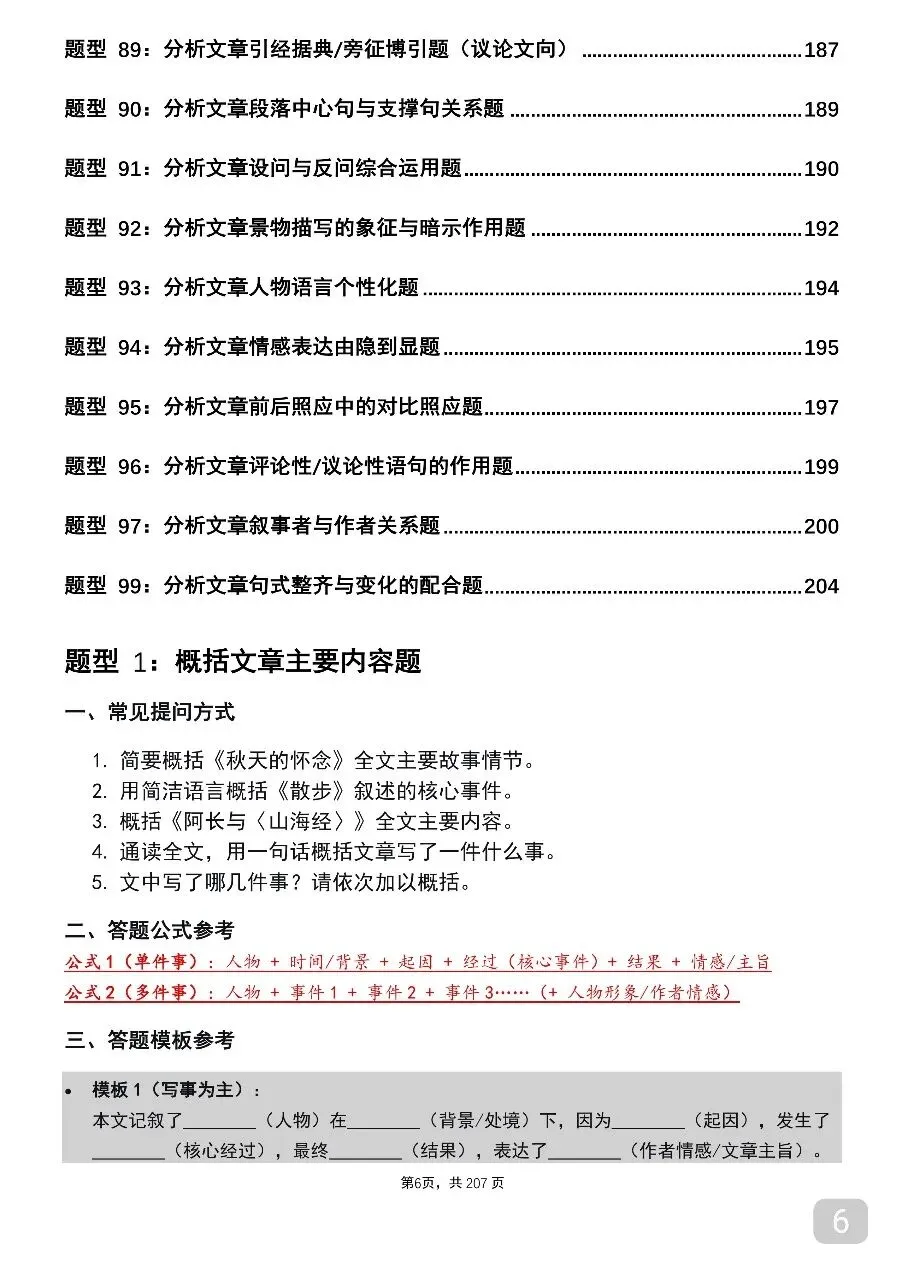 中考语文考前必背答题技巧汇总-第6张图片-四季读书网