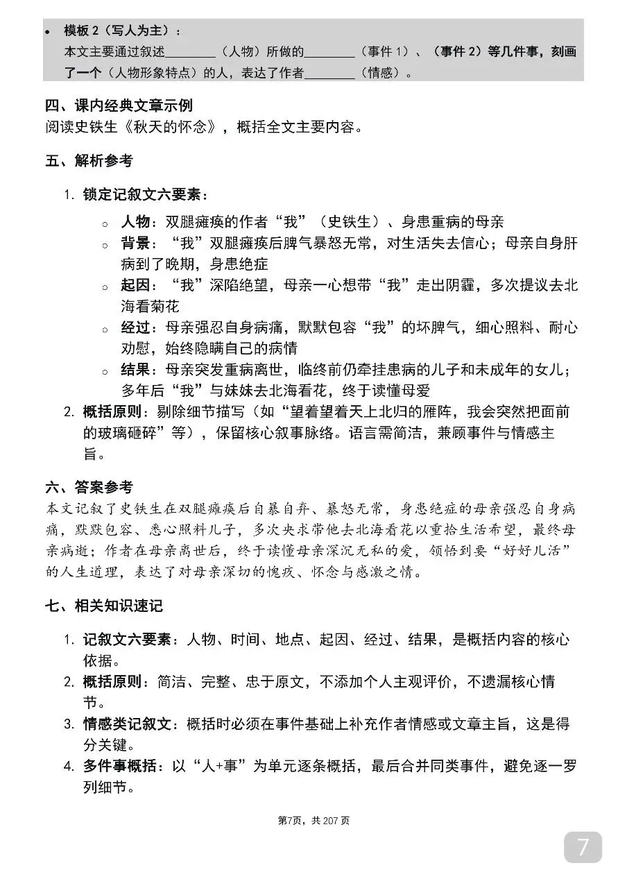 中考语文考前必背答题技巧汇总-第7张图片-四季读书网