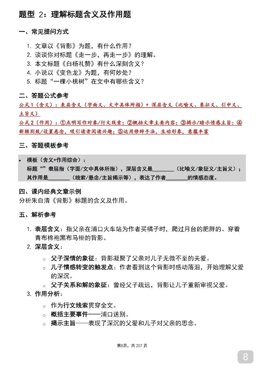 中考语文考前必背答题技巧汇总-第8张图片-四季读书网